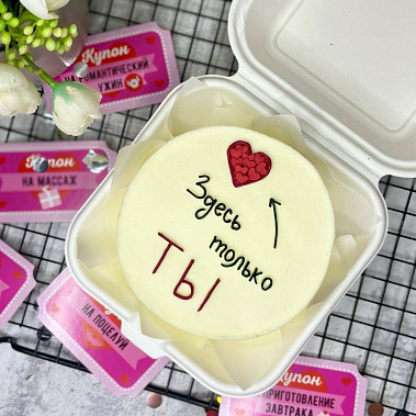 "Только ты" купить - cтупино.сладкоежкин.рф